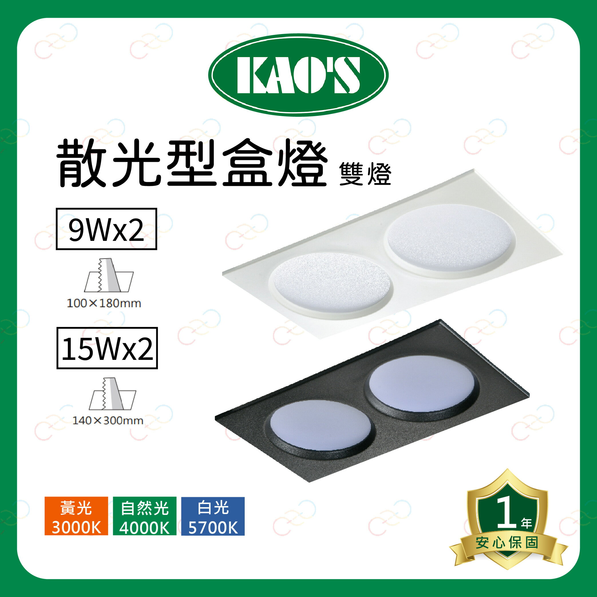 KAOS LED 散光型盒燈 雙燈 9W 15W 散光盒燈 2燈 長方型崁燈 投射燈 (A Light) 1