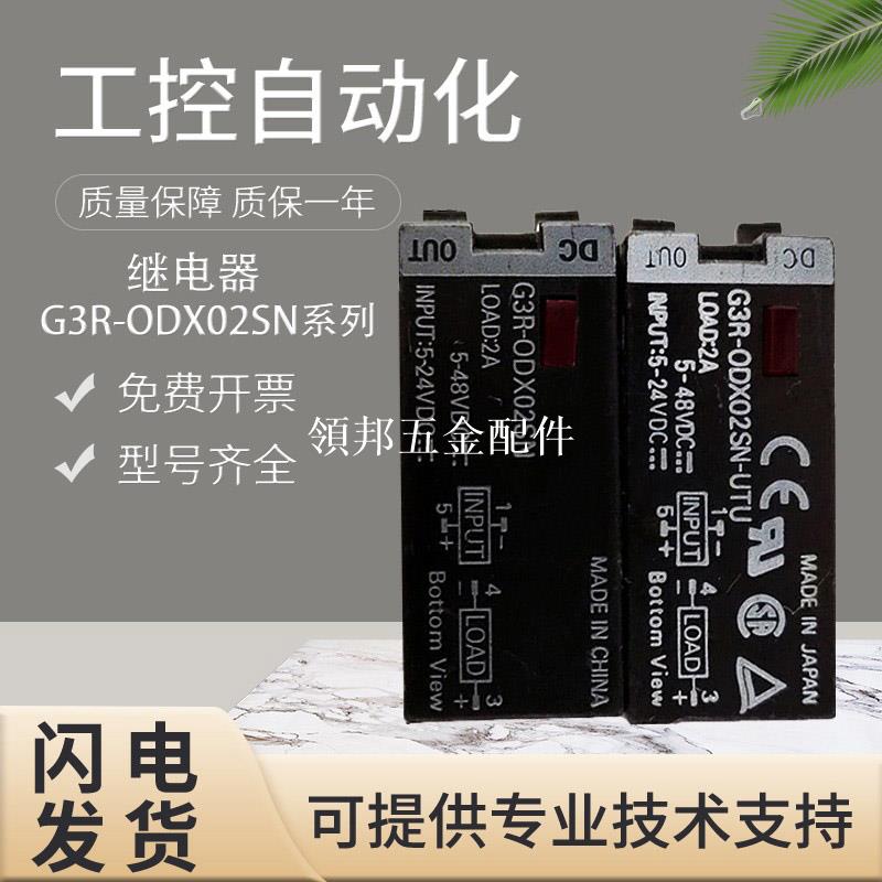 原裝歐姆龍G3R-ODX02SN-UTU固態繼電器 假一罰十 質保一年[領邦五金配件]