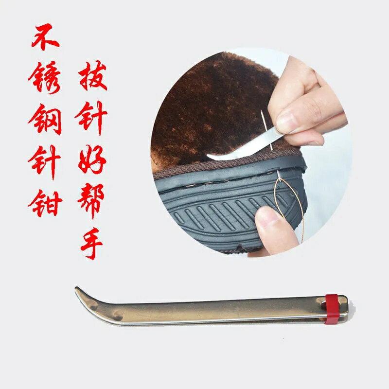 不銹鋼拔針器針拔子鞋墊拉針器家用老式針夾子手工納鞋底修鞋工具