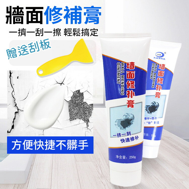 牆面修補膏 快速修補 補牆膏 補牆壁 修補劑  牆面修補劑 打孔洞眼補牆膏 補牆漆 裂痕膏 填縫劑 牆壁修補 壁面修補膏 【A6011】