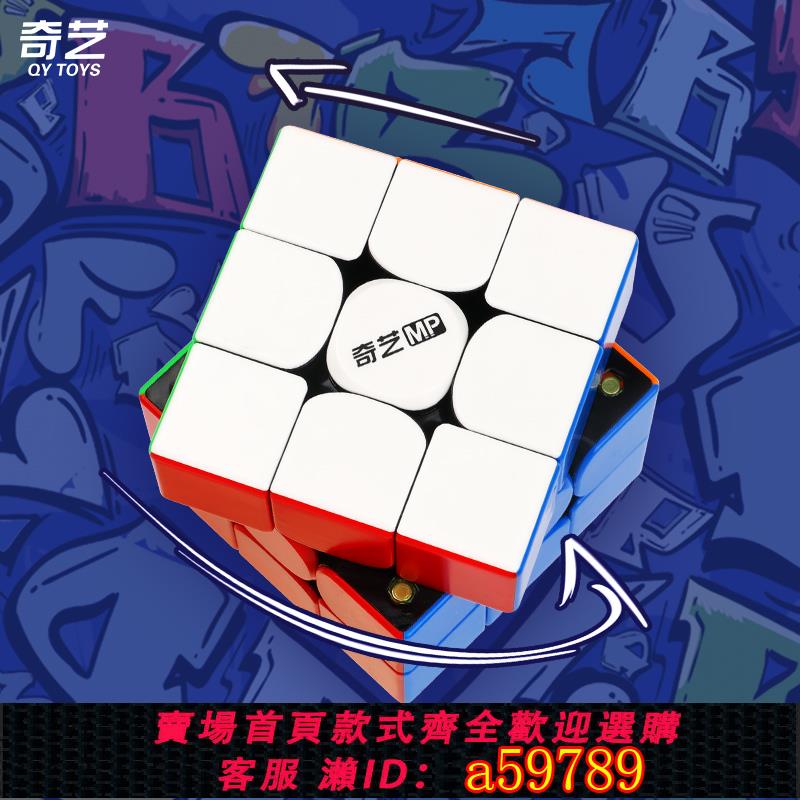 【臺灣公司 可打統編】奇藝磁力MP三階魔方四階五階專業比賽專用金字塔益智塊魔術方塊