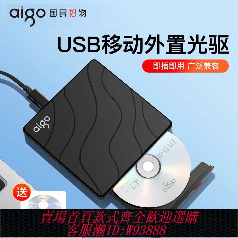 {臺灣公司貨 可打統編}愛國者外接光碟機dvd刻錄機臺式筆記本電腦外接usb移動光碟CD讀碟器