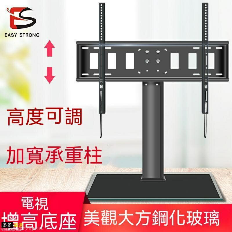 電視機底座 電視機支架 免打孔支架 桌面掛架 32374042505560寸萬能通用型