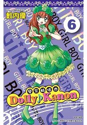 Dolly Kanon(06)變裝輪唱曲 | 拾書所