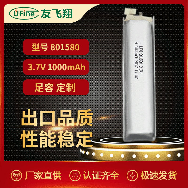 UFX801580 3.7V 1000mah LED燈、智能幕布電池