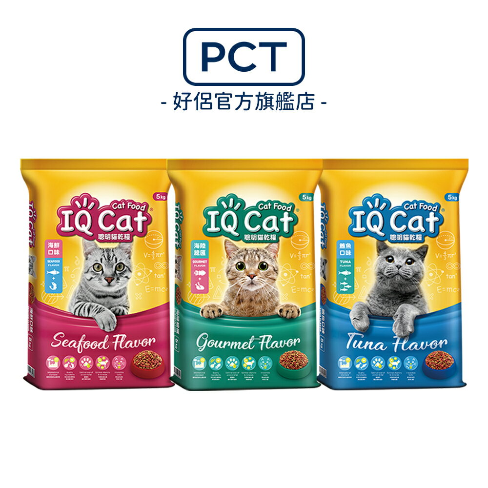 IQ Cat 聰明貓乾糧-多種口味選擇 5kg
