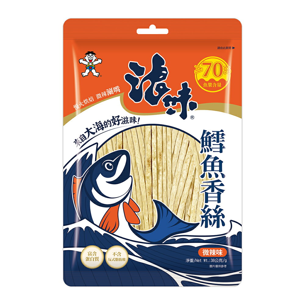 旺旺 浪味-鱈魚香絲(微辣味) 38g  高達70%魚漿含量，採用日式慢火烘焙工藝，牢牢鎖住鮮美魚香味，恰到好處的微辣搭配Ｑ勁口感，令人涮嘴回味無窮！