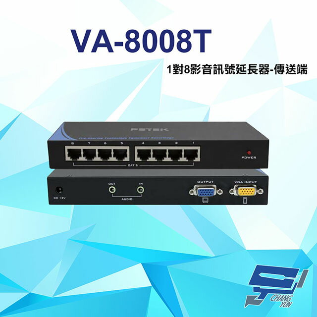 昌運監視器 VA-8008T 1對8影音訊號延長器-傳送端【APP下單跨店最高22%點數回饋】