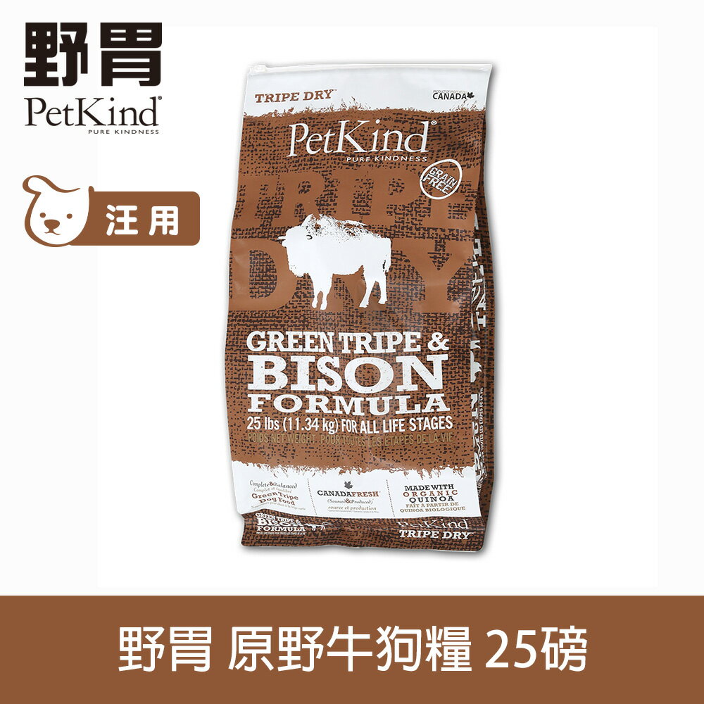 【SofyDOG】PetKind 野胃 天然鮮草肚狗糧 原野牛-25磅 狗飼料 犬糧 全年齡適用
