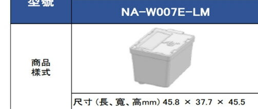 Panasonic 國際牌 NA-W007E-LM 洗衣機 nano AG抗菌銀離子補充盒 適用機種： NA-V190LMS-S / NA-V190LM-L NA-V170LMS-S / NA-V170LM-L NA-V160LMS-S / NA-V160LM-L NA-V150LMS-S NA-V190LT-L / NA-V170LM-L / NA-V150LT-L