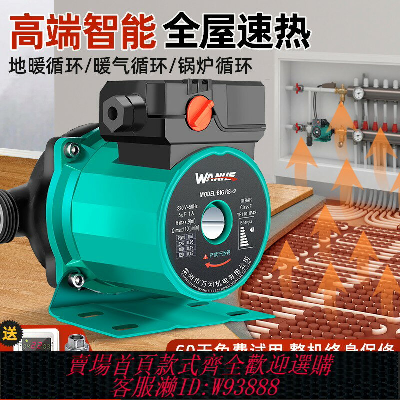 {臺灣公司貨 可打統編}萬河暖氣迴圈水泵家用靜音熱水器地暖循環泵220V小型鍋爐泵屏蔽泵