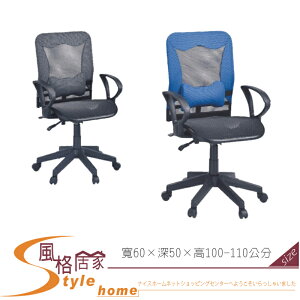 《風格居家Style》全網辦公椅/電腦椅/黑灰/藍黑 054-02-LH