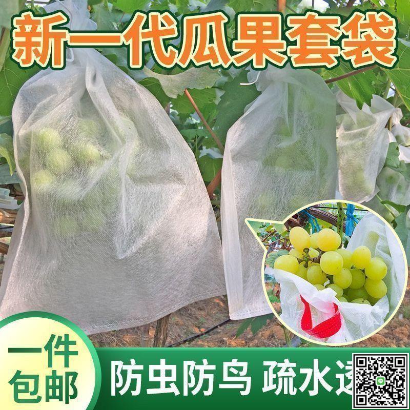 水果套袋防鳥防蟲通用瓜果防蟲網袋無花果枇杷葡萄桃子專用袋-UM.有米家居
