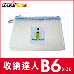 HFPWP 無毒耐高溫拉鍊收納袋 (B6+口袋) 環保材質 LY845-10台灣製 10個 / 包