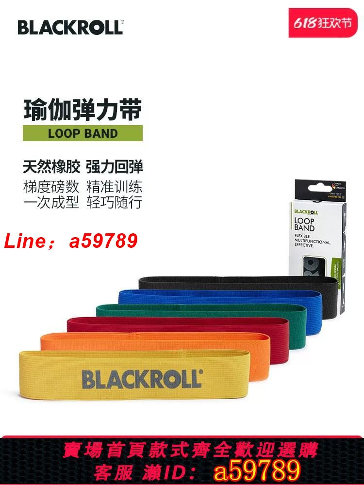 【公司貨 可打統編】BLACKROLL彈力帶瑜伽健身男女拉力繩阻力帶拉伸翹臀健身帶組合裝