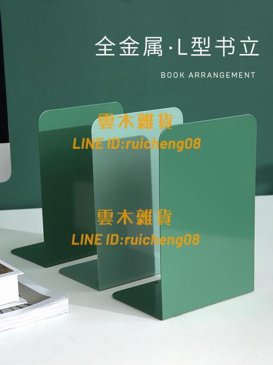 【四片裝】l型書立盒收納神器桌面學生用少女心可愛書夾書靠書架【雲木雜貨】