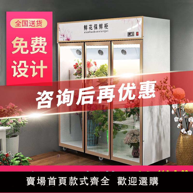 【保固兩年】鮮花保鮮櫃玻璃展示櫃冷藏櫃冰箱花店花卉冷櫃冰櫃專用鮮花櫃京丞