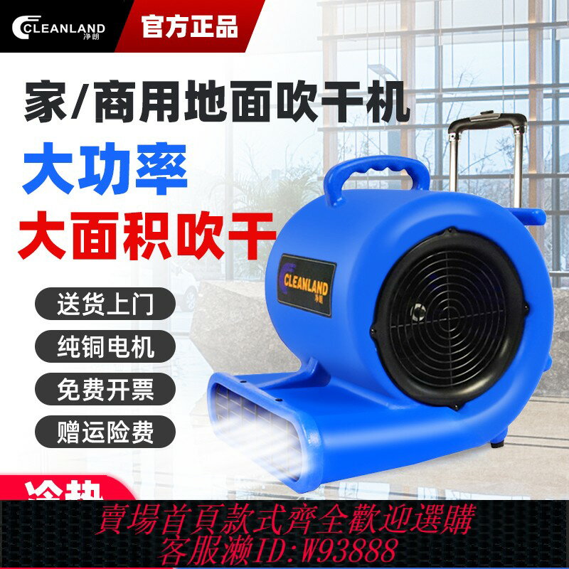 {臺灣公司貨 可打統編}凈朗吹乾機吹地機家用商用酒店除濕地板乾燥強力吹風機地面風幹機