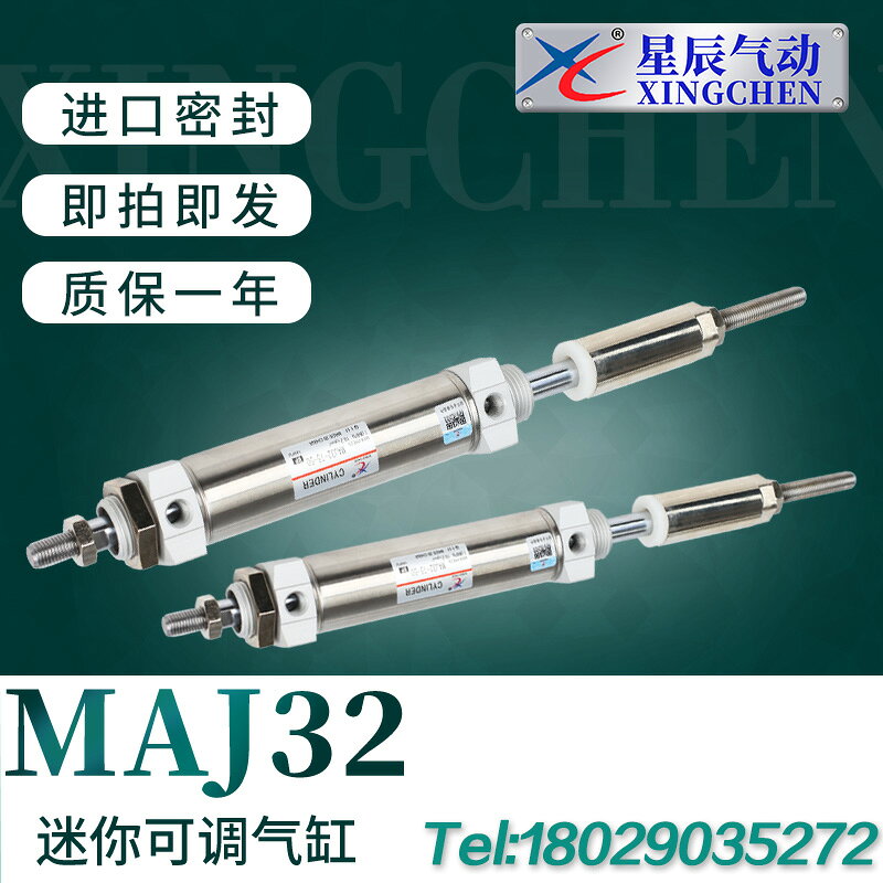 星辰氣動 MAJ32-50-50/75-50/100-50/125-50/150-50 迷你氣缸可調