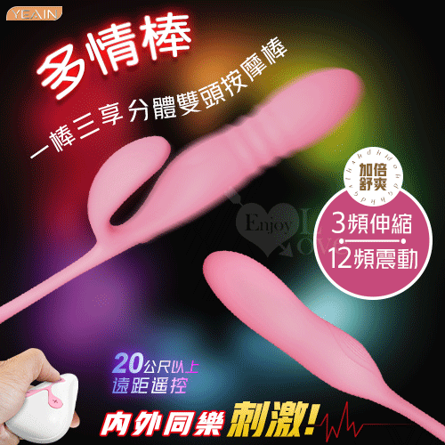 YEAIN夜櫻 多情棒 無線遙控伸縮X震動多功能按摩棒情趣用品 成人玩具【本商品含有兒少不宜內容】