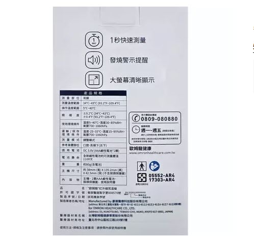 OMRON 歐姆龍 免耳套紅外線耳溫槍 MC-E533 (背光螢幕/嬰幼兒適用) 1秒測溫 台灣公司貨 登錄延保3年 【免運費】 3
