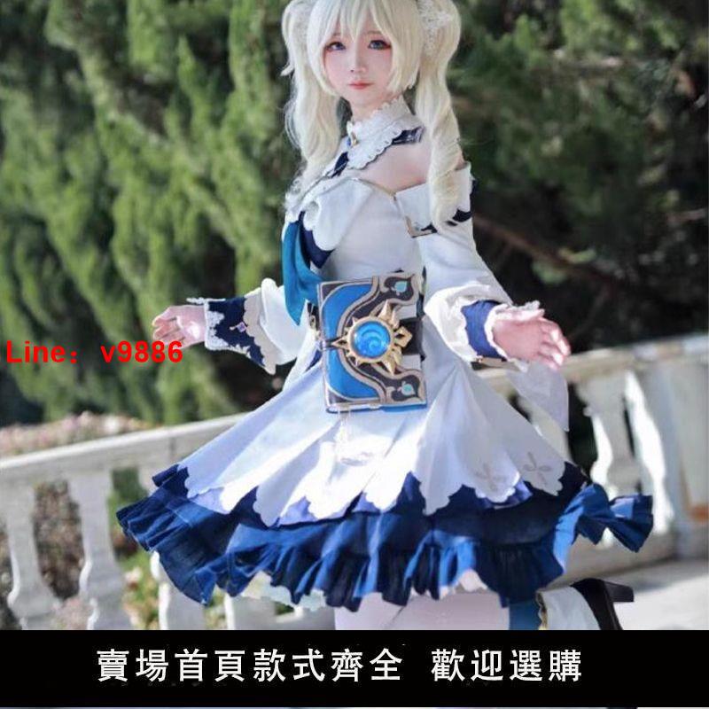 【臺灣公司 超低價】原神cos服裝 芭芭拉cos初始全套套裝二次元遊戲服裝女裝現貨【7天內發貨】