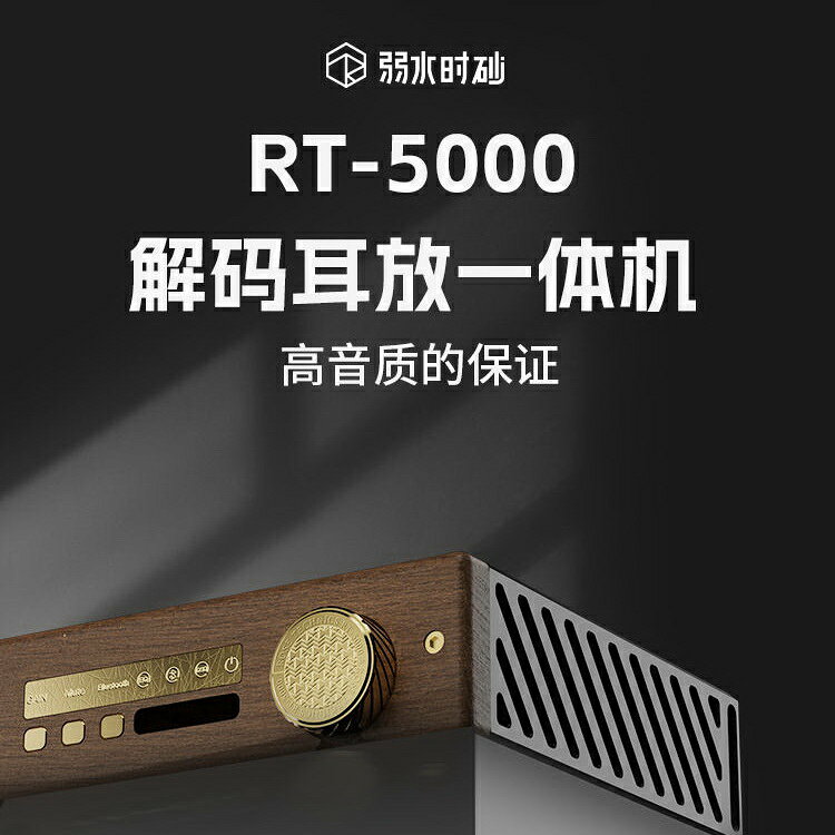 弱水時砂Rose technics RT-5000無線藍牙耳機擴大機 USB DAC 台灣公司貨
