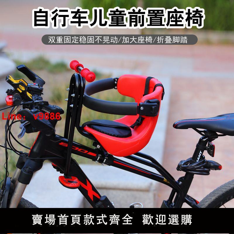 【臺灣公司保固】山地車前置兒童座椅自行車全包圍加厚寶寶座椅兒童車座安全座坐椅