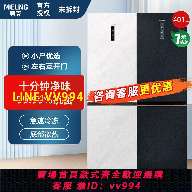 可打統編 MeiLing/美菱BCD-401WPBT兩門冰箱雙門超薄嵌入組合拼裝冰箱401升【11月30日發完】
