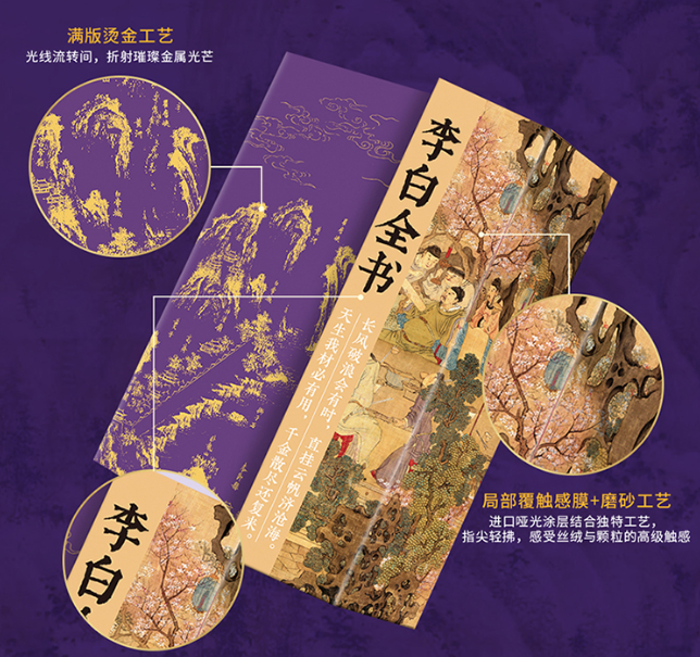 李白全書丨天龍圖書簡體字專賣店丨9787577222684 (tl2602_漢墨)