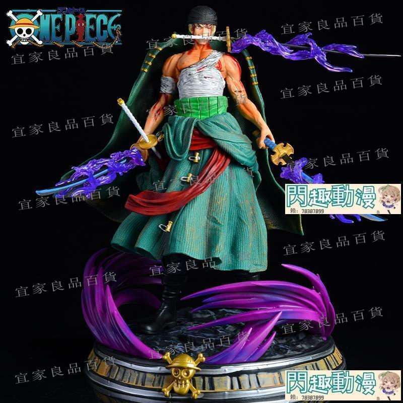 【宜家良品百貨】港版 海賊王浴血索隆三刀流贈閻魔特效優質版GK大號動漫手辦擺件模型