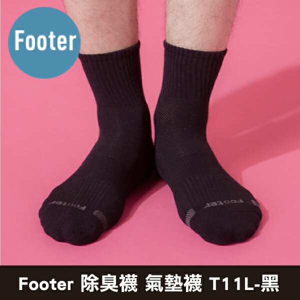 Footer 除臭襪 單色運動逆氣流氣墊襪 T11L-黑 (24-27cm男) 專品藥局【2012464】