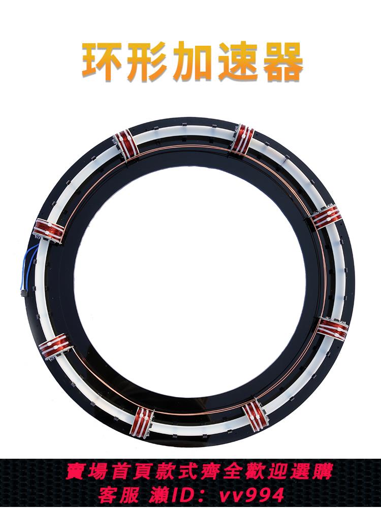 {公司貨 最低價}8線圈環形迴旋加速器青少年玩具高科技智力科學實驗模型創意diy
