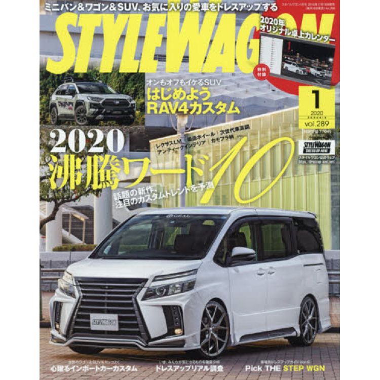 STYLE WAGON 1月號2020附2020年月曆