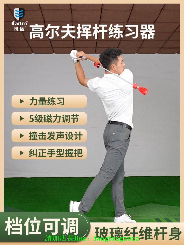 凱盾高爾夫揮桿練習器棒多檔調節發聲golf輔助訓練器練【爆款】