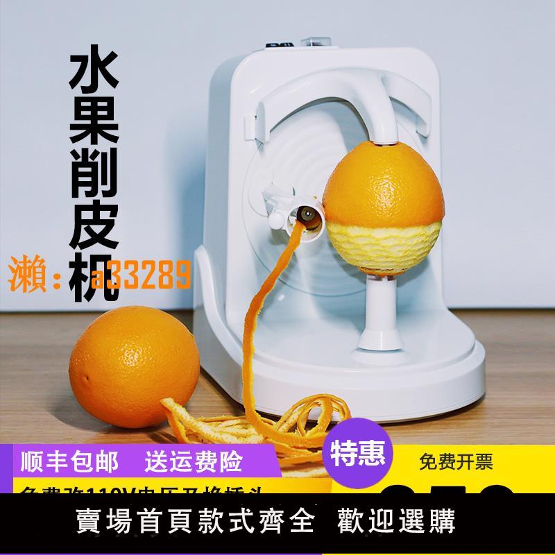 【保固兩年】削蘋果神器電動削皮器多功能自動削皮機橙子水果刮皮刀削皮神器