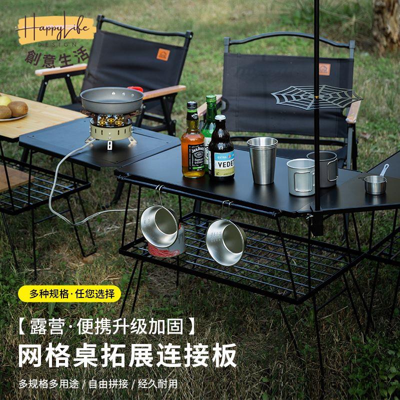 戶外 網格桌野餐桌桌板燒烤桌 燃氣爐轉角板IGT鐵網桌 露營 桌板組合[PP0504012]