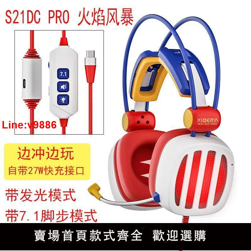 【臺灣公司 超低價】西伯利亞 S21吃雞遊戲耳機USB7.1聲道手遊電腦電競耳麥不求人同款