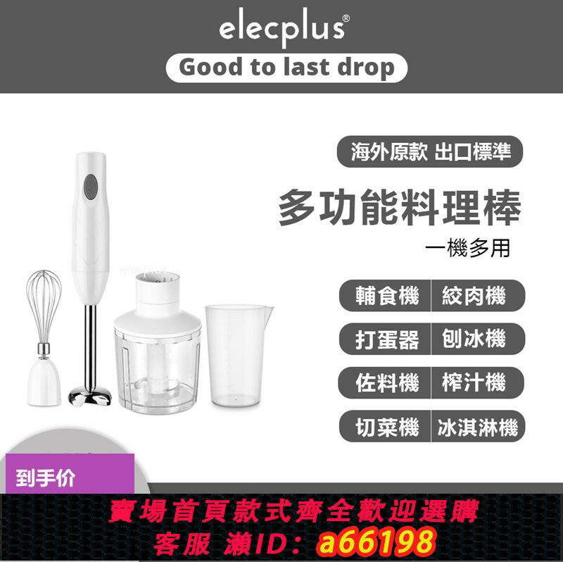 【臺灣公司 可開發票】跨境110V多功能料理棒手持料理棒嬰兒絞肉機打蛋器磨粉機美國臺灣