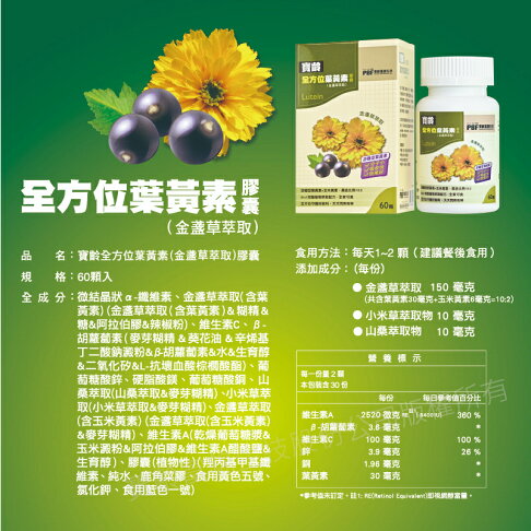 全方位葉黃素(金盞草萃取)膠囊 60顆/罐 維生素A、胡蘿蔔素、寶齡富錦 憨吉小鋪 3