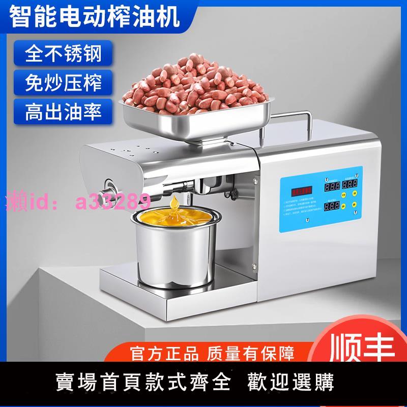 榨油機家用小型全自動多功能不銹鋼智慧家庭花生冷熱商用炸油機器