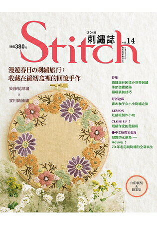 Stitch刺繡誌14：漫遊春日?刺繡旅行 | 拾書所