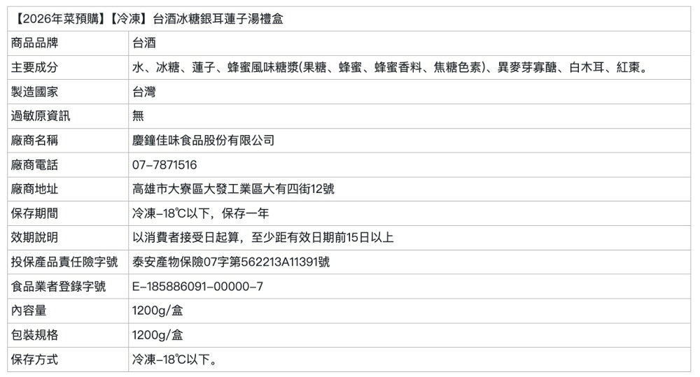 【台酒旗艦店】台酒迎春團圓組(適合3~4人)(6道) 2026台酒年菜預購 到貨區間:1/26-1/30 【冷凍】 5