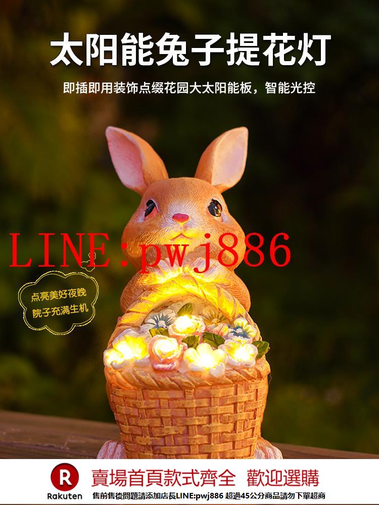 {公司貨 超低價}太陽能燈戶外動物燈庭院花園裝飾擺件燈景觀佈置可愛小兔子草坪燈