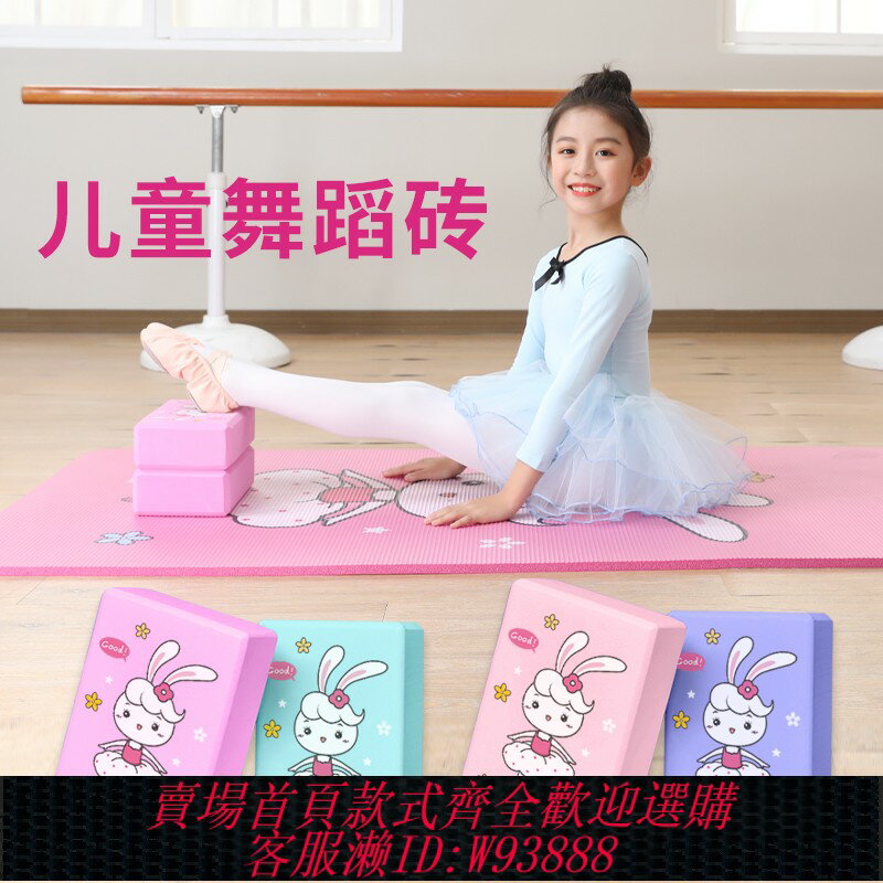 {臺灣公司貨 可打統編}瑜伽磚兒童跳舞專用舞蹈磚塊練功壓腿泡沫磚練舞蹈的磚頭輔助工具