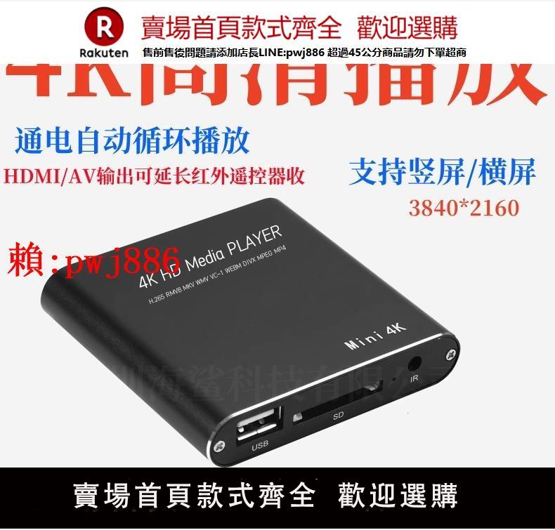 【售後無憂】4K高畫質藍光視頻播放器橫豎屏U盤硬盤自動迴圈PPT播放盒廣告機家用