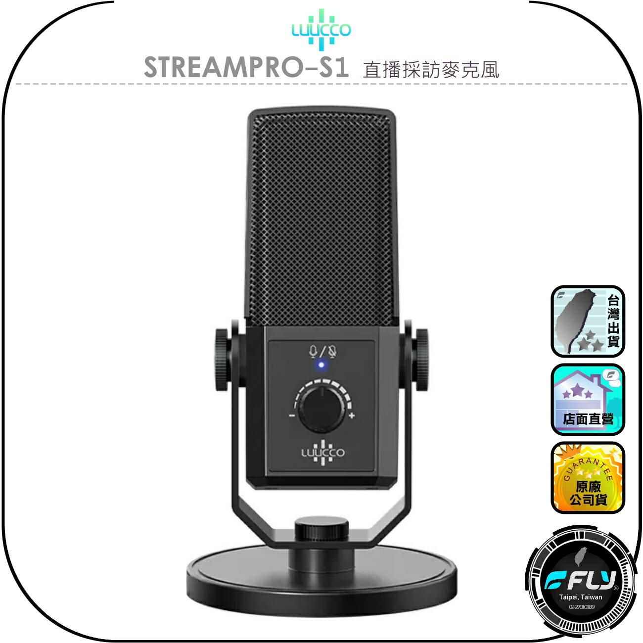 【LUUCCO】STREAMPRO-S1 直播採訪麥克風◉公司貨◉TYPE-C連接◉USB接口◉3.5mm耳機孔◉附支架