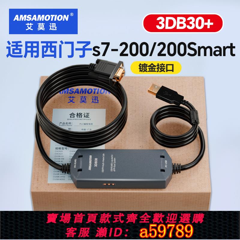 【台灣公司 可打統編】適用西門子plc數據線s7-200smart程式設計電纜usb-ppi通訊下載線3DB30