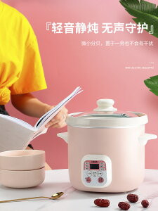 【免運】可開發票 110V小家電迷你電燉鍋1-2人自動煲湯煮BB煲粥鍋陶瓷電燉盅酸奶機