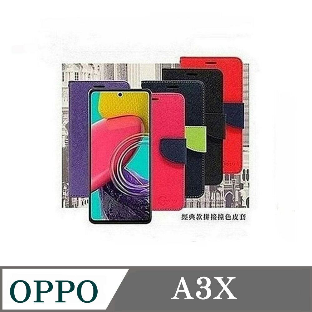 皮套   歐珀 OPPO A3X 經典書本雙色磁釦側翻可站立皮套 手機殼【愛瘋潮】